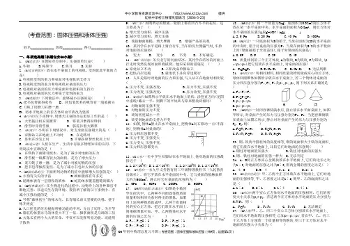 初中物理复习题专辑(固体压强和液体压强及参考答案)