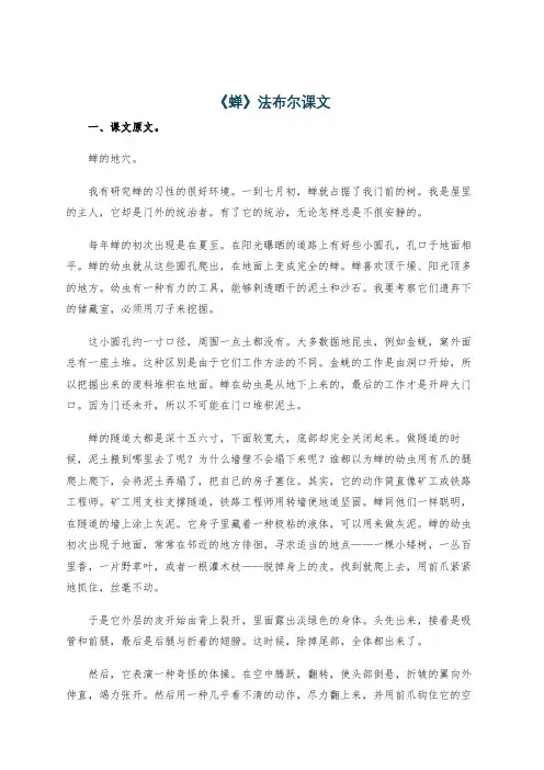 《蝉》法布尔课文