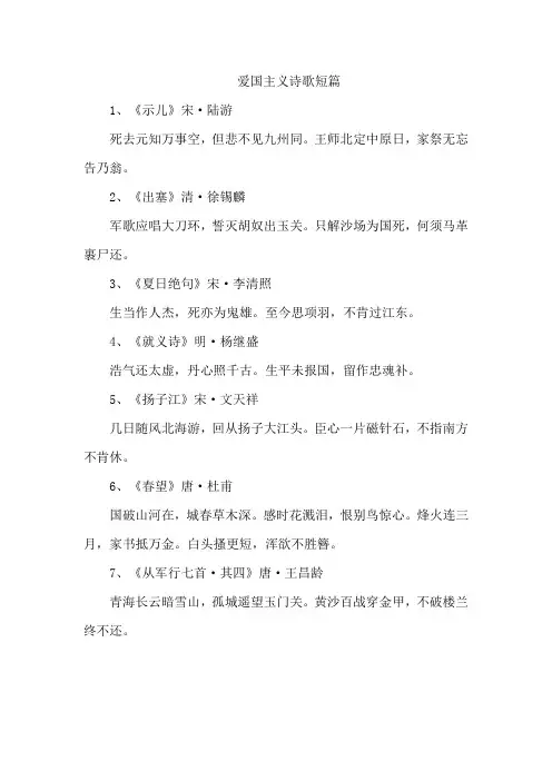 爱国主义诗歌短篇