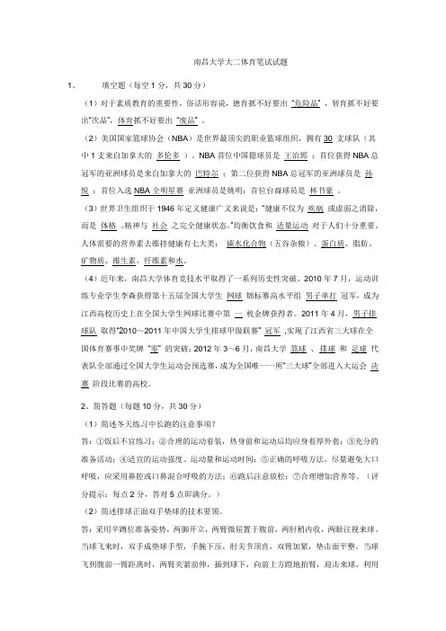 南昌大学大二普修班体育考试题