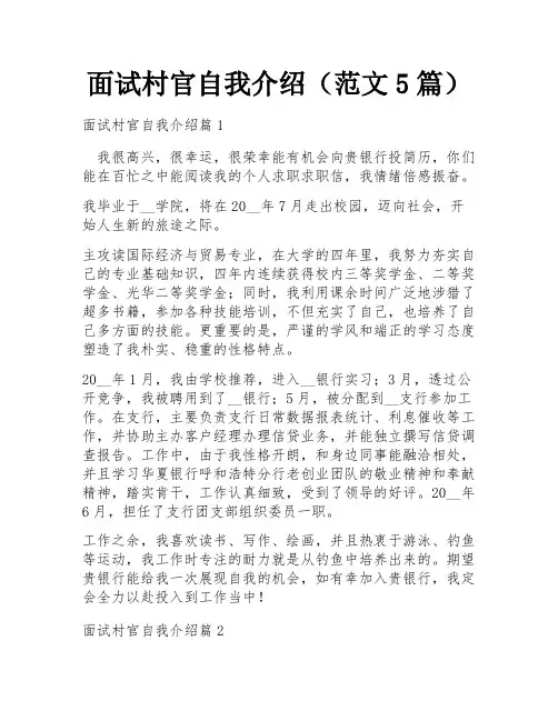 面试村官自我介绍