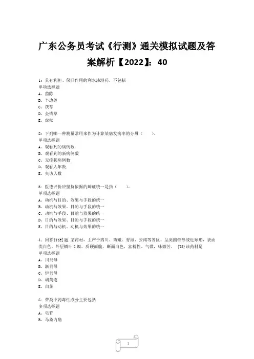 广东公务员考试《行测》真题模拟试题及答案解析【2022】4016