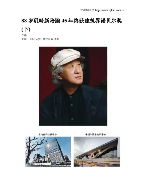 88岁矶崎新陪跑45年终获建筑界诺贝尔奖(下)