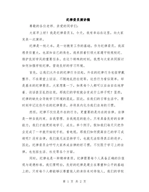 纪律委员演讲稿