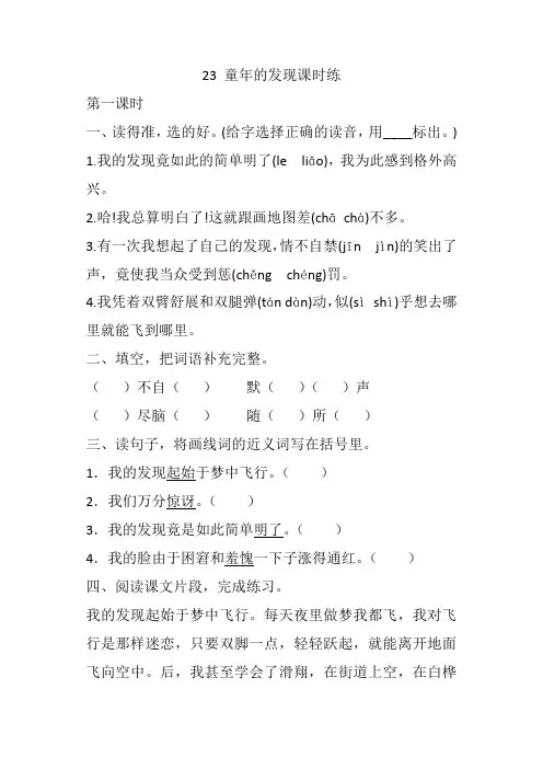 【精选】最新部编版五年级语文下册 23 童年的发现课时练