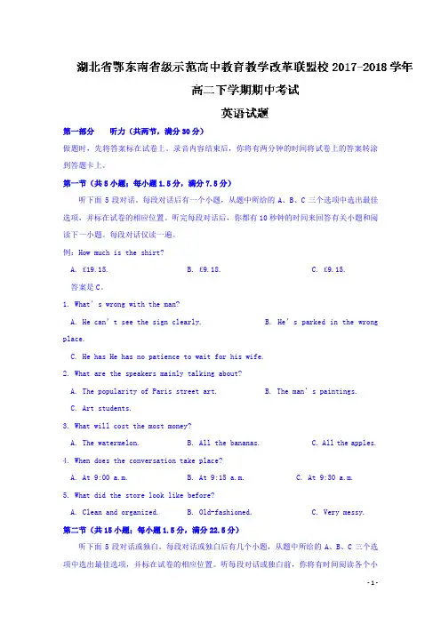2017-2018学年湖北省鄂东南省级示范高中教育教学改革联盟校高二下学期期中考试英语试题 Word版