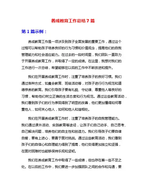 养成教育工作总结7篇