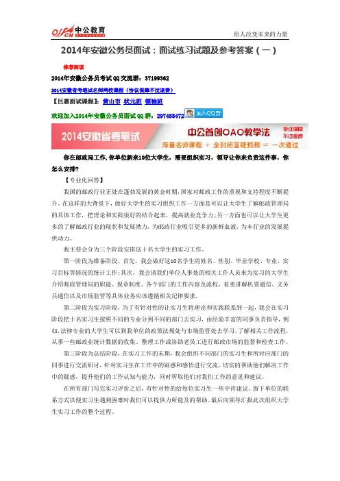 2014年安徽公务员面试：面试练习试题及参考答案(一)