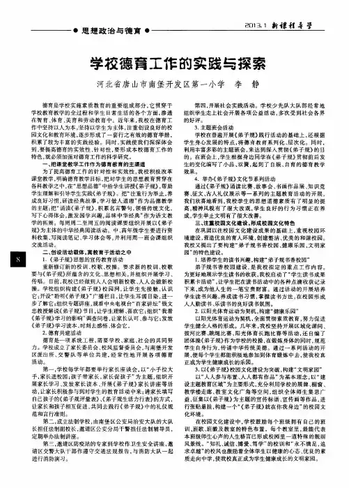 学校德育工作的实践与探索