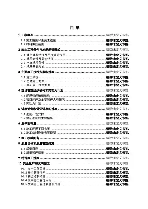 华电桩基施工组织设计