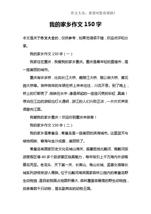 我的家乡作文150字