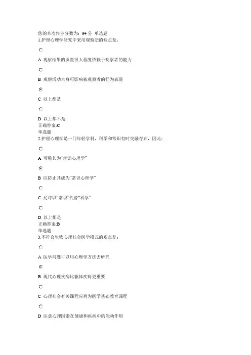 浙大2012冬护理心理学第3次作业