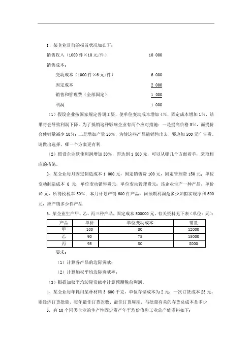 数据,模型与决策练习题含答案