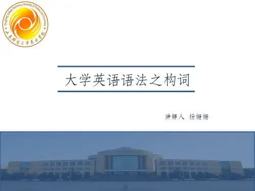 英语词汇学之构词法ppt课件