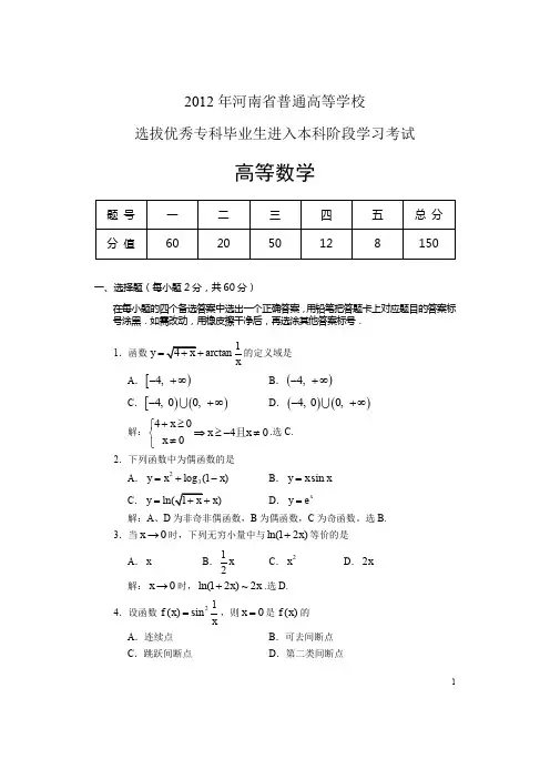 河南专升本高数真题及答案