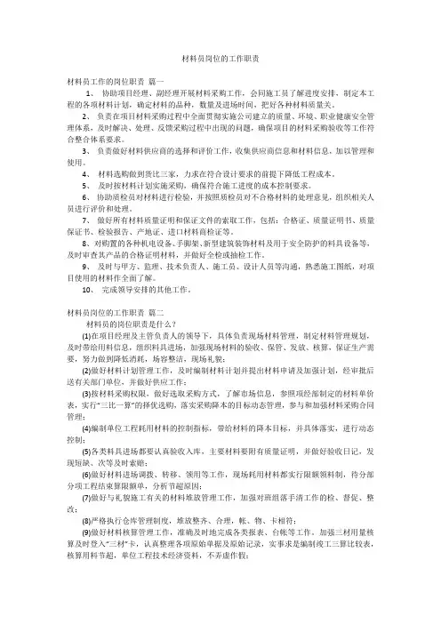 材料员岗位的工作职责