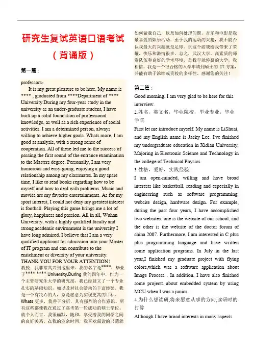 (免费)研究生复试英语口语考试背诵版(可编辑修改word版)