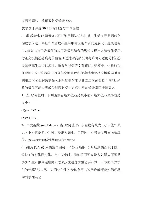 实际问题与二次函数教学设计