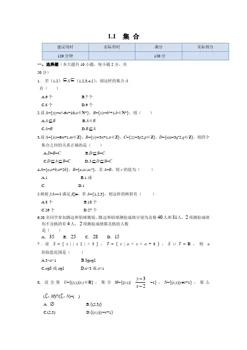 人教版高中数学必修一《集合》同步练习(含答案)