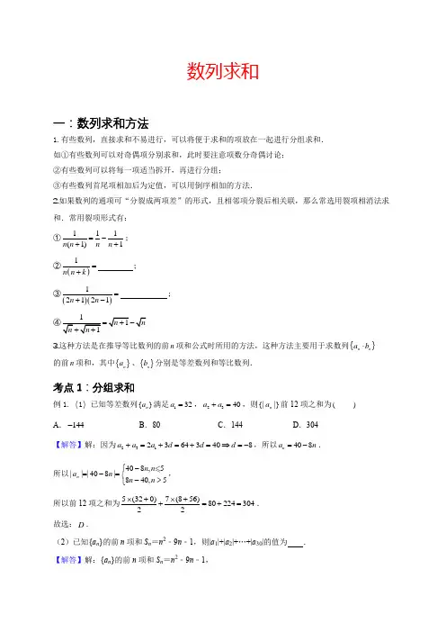 高中数学数列求和