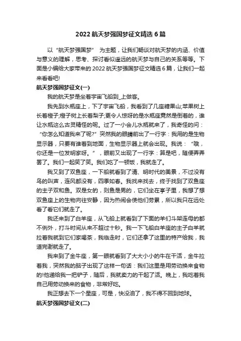 2022航天梦强国梦征文精选6篇
