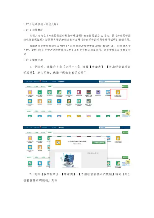 外经证核销操作手册(纳税人端)