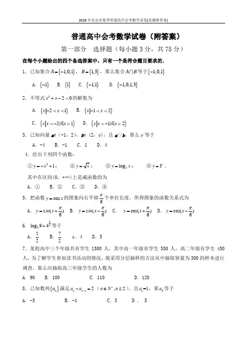 2019年北京市夏季普通高中会考数学试卷(真题附答案)