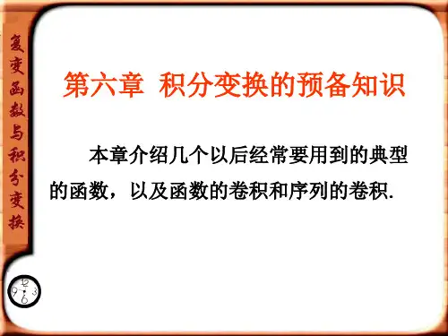 复变函数第六章.ppt