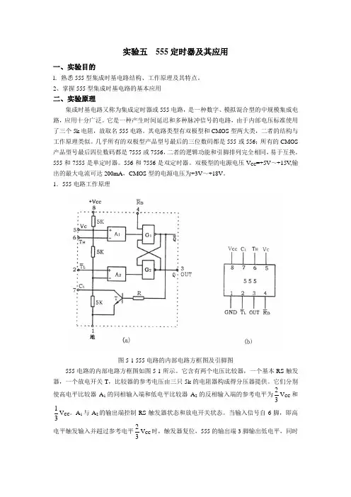 555定时器及其应用