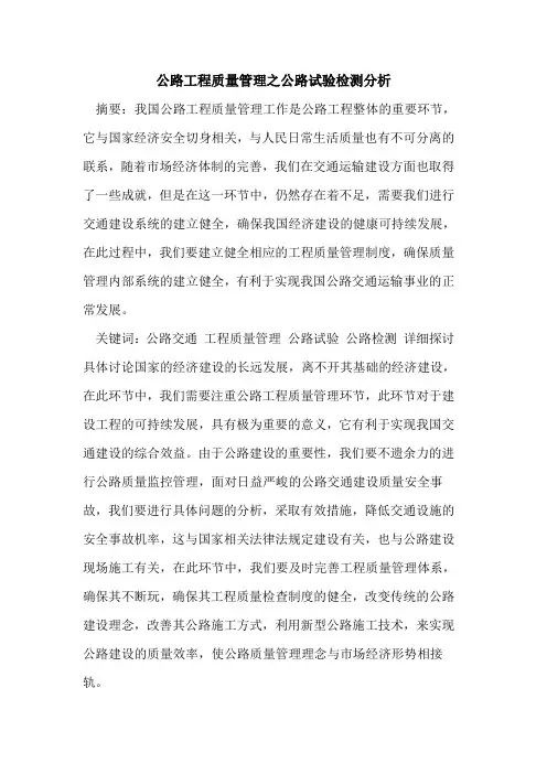 公路工程质量管理之公路试验检测分析