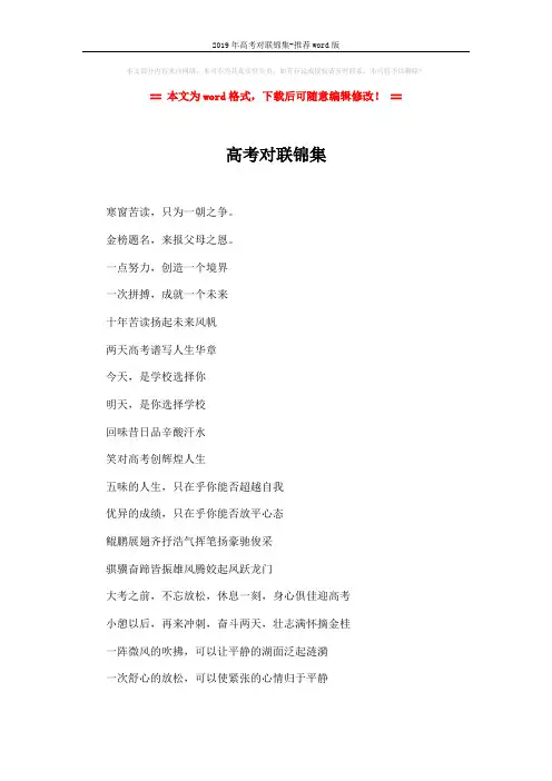 2019年高考对联锦集-推荐word版 (1页)