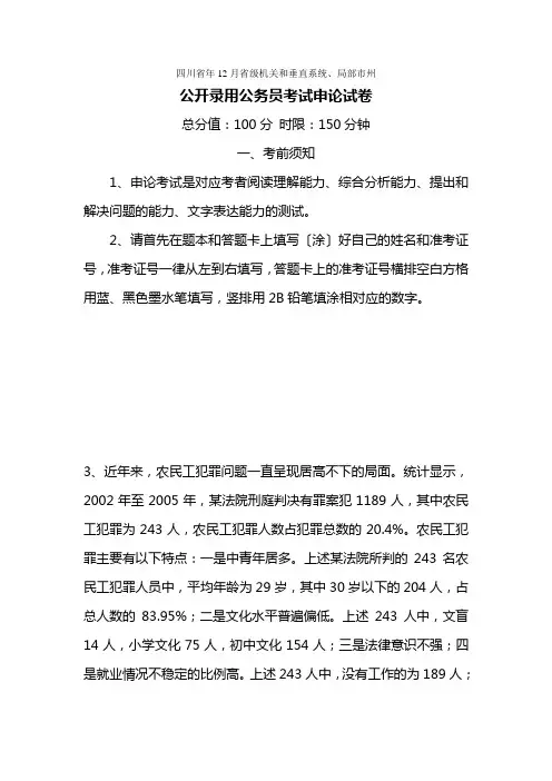 年12月四川省公务员考试申论真题及参考答案