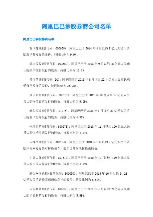 阿里巴巴参股券商公司名单