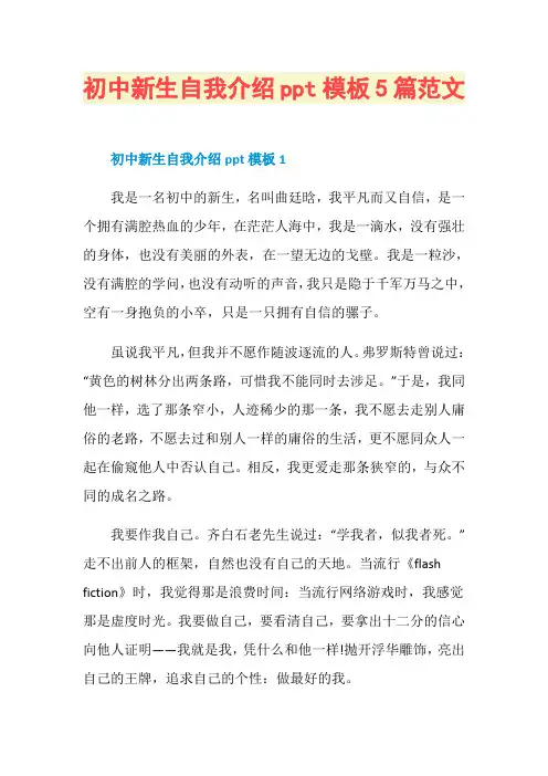 初中新生自我介绍ppt模板5篇范文