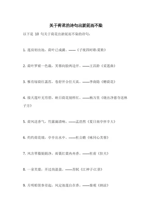 关于荷花的诗句出淤泥而不染