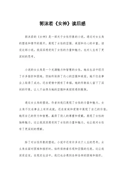郭沫若《女神》读后感