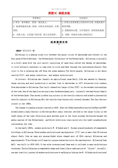 课堂新坐标浙江专版2017高考英语二轮复习专题7阅读理解类型9政经史地讲练