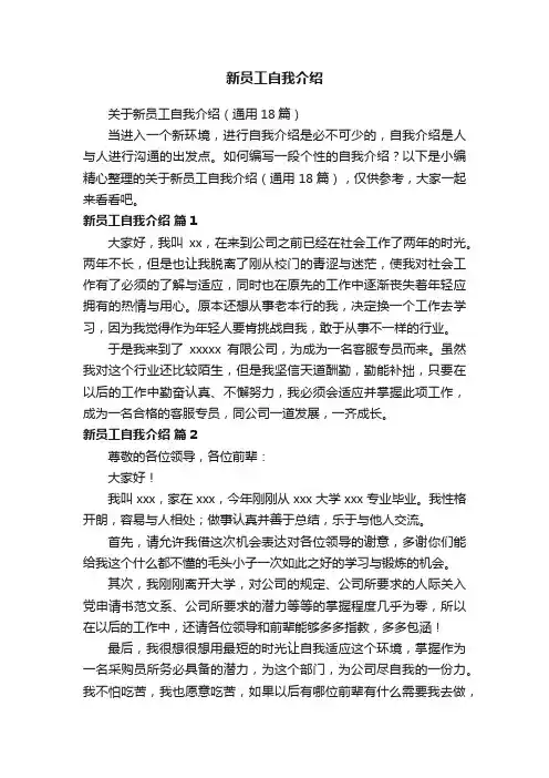 关于新员工自我介绍（通用18篇）