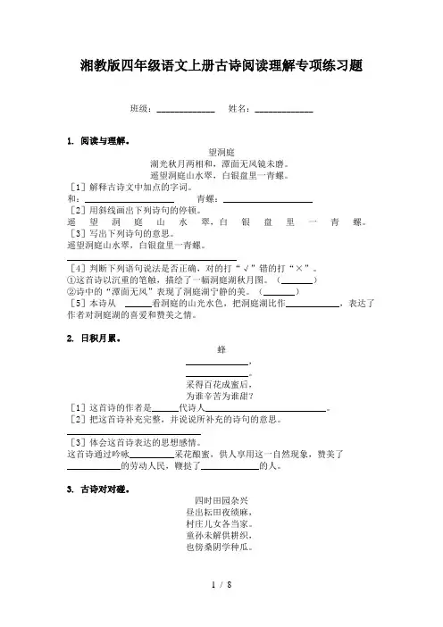 湘教版四年级语文上册古诗阅读理解专项练习题