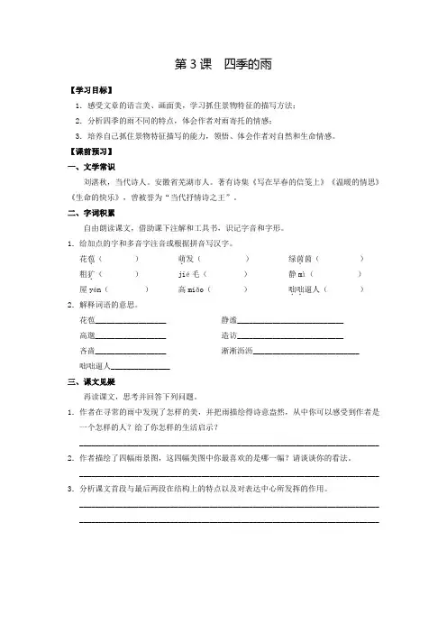 第3课《雨的四季》导学案  部编版语文七年级上册