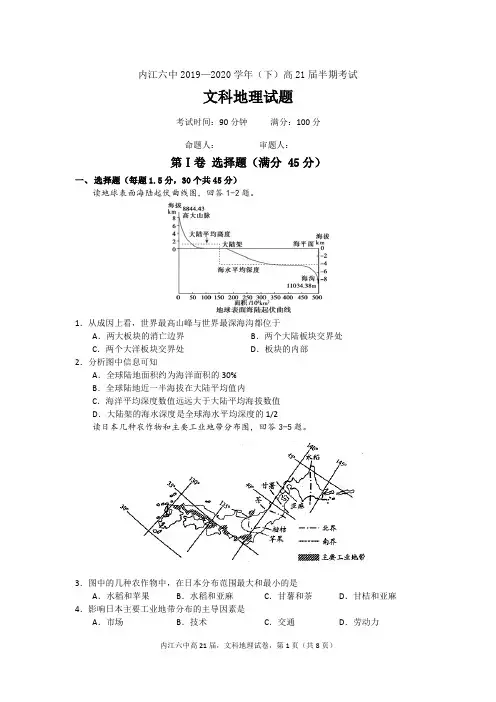 四川省内江市第六中学2019-2020学年2019-2020学年高二下学期期中考试地理试题