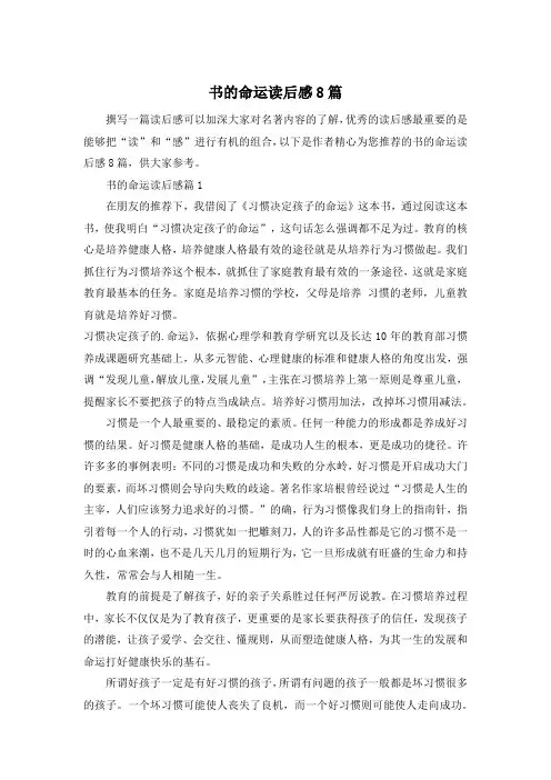 书的命运读后感8篇