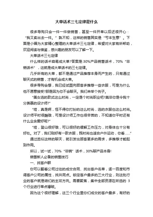 大单话术三七定律是什么