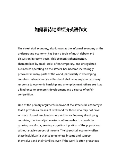 如何看待地摊经济英语作文