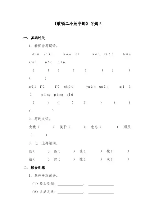 2018-2019年小学语文部编人教版二年级下册《歌唱二小放牛郎》习题2