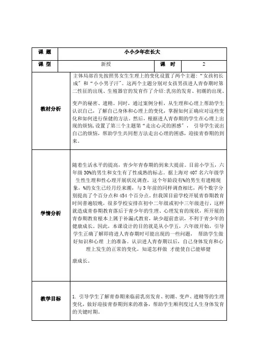 2《小小少年在成长》教案 第一课时