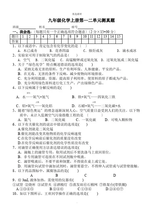 九年级化学上册第一二单元测试题及答案