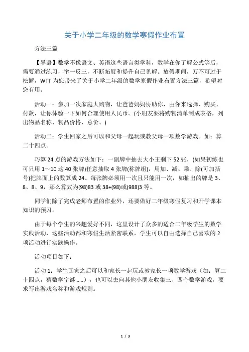 关于小学二年级的数学寒假作业布置