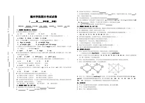 数据结构试题7