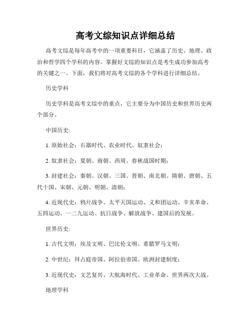 高考文综知识点详细总结